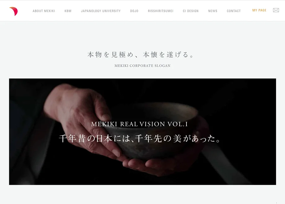 株式会社メキキホールディングス様のWebサイト
