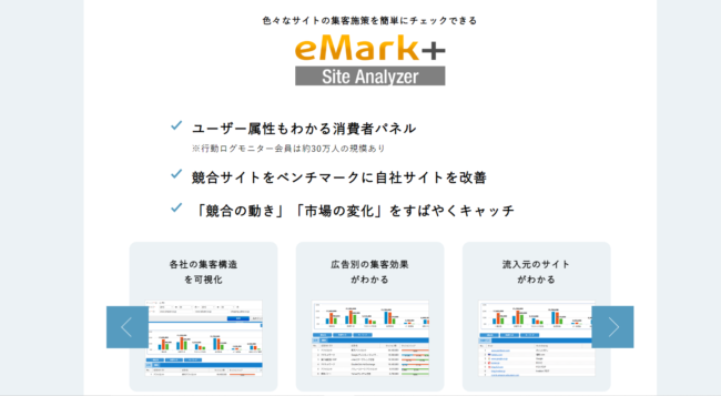 eMark＋