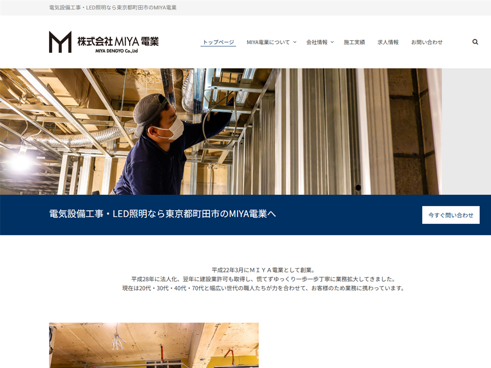 株式会社MIYA電業