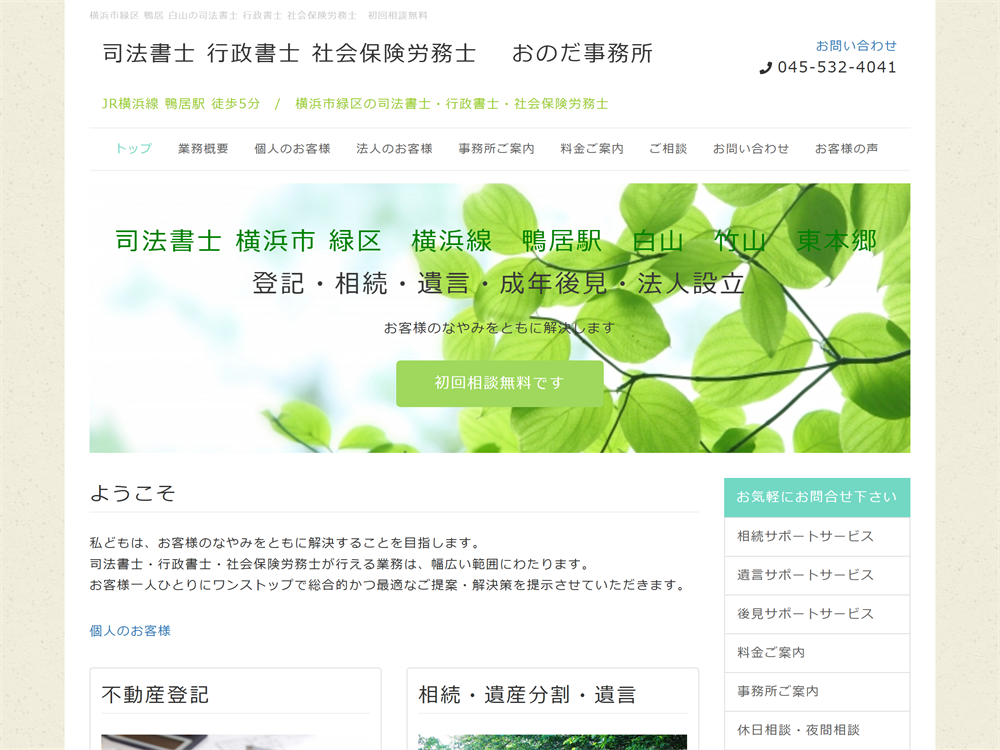 司法書士 行政書士 社会保険労務士 おのだ事務所